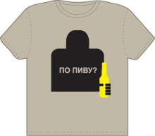 Футболка "По пиву?" на День Пивовара