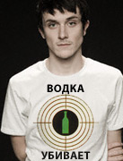 Промо футболка Водка убивает